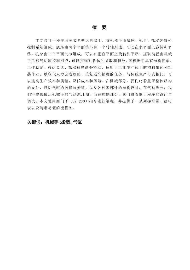 平面关节型搬运机器人