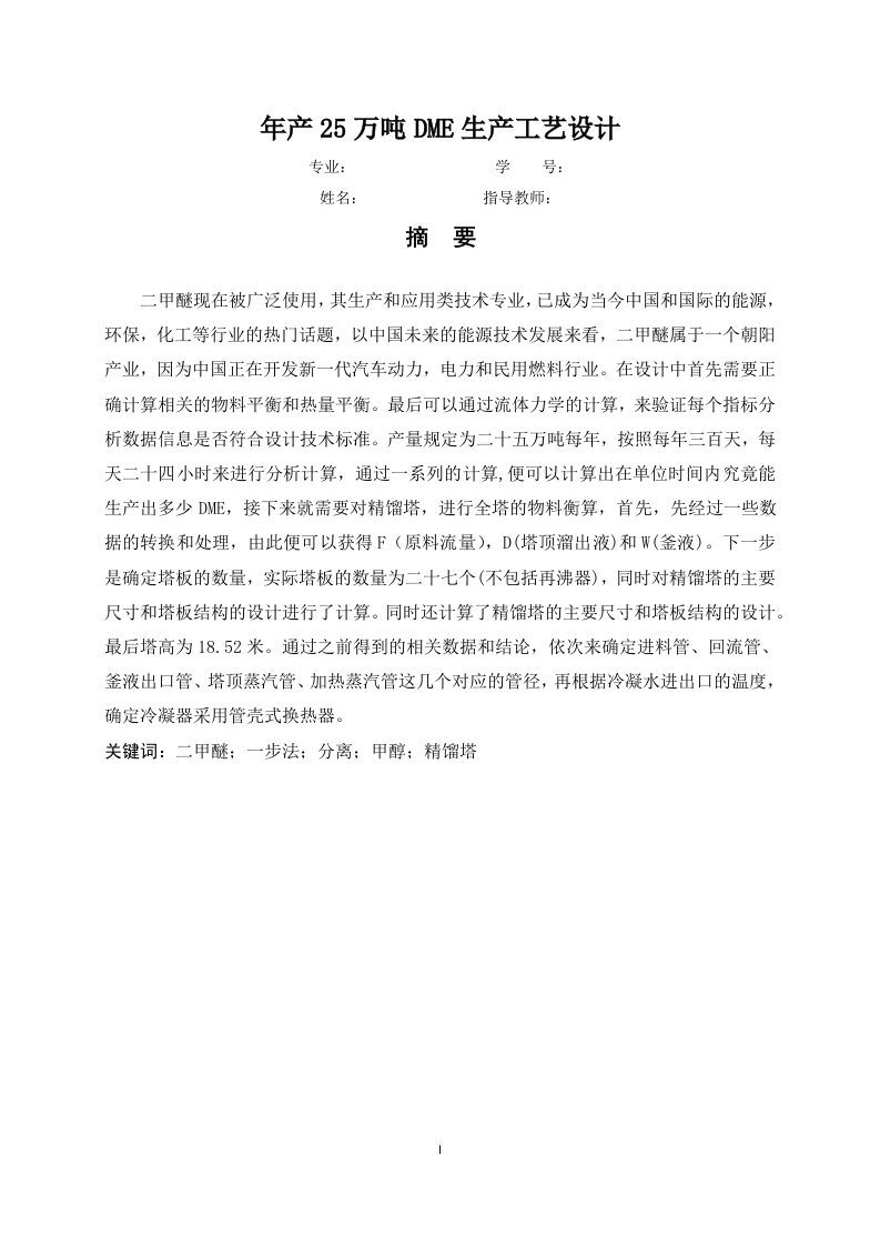 年产25万吨DME生产工艺设计-知知文库网