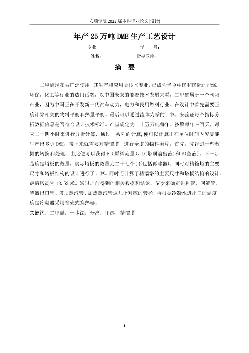 年产25万吨DME生产工艺设计