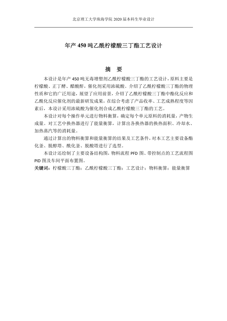 年产450吨乙酰柠檬酸设计