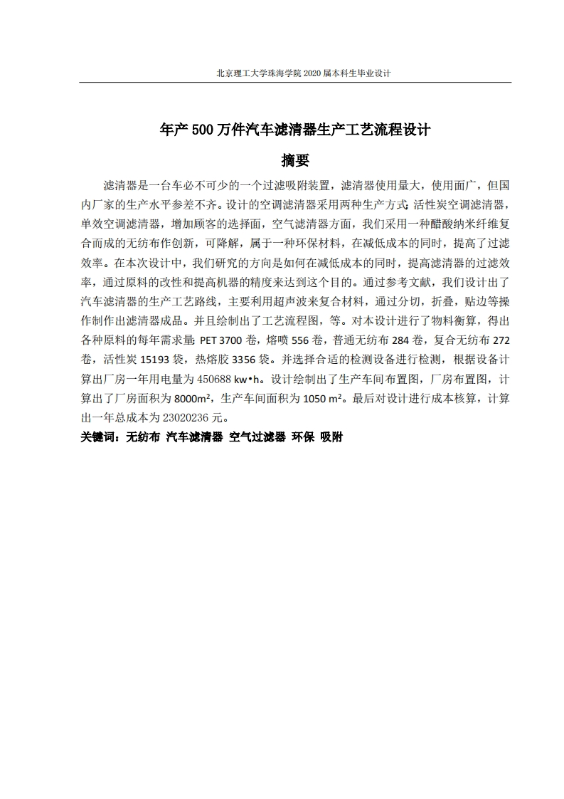 年产500万件汽车滤清器生产工艺流程设计