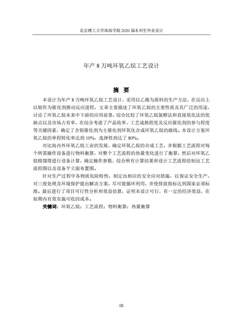 年产8万吨环氧乙烷生产工艺设计