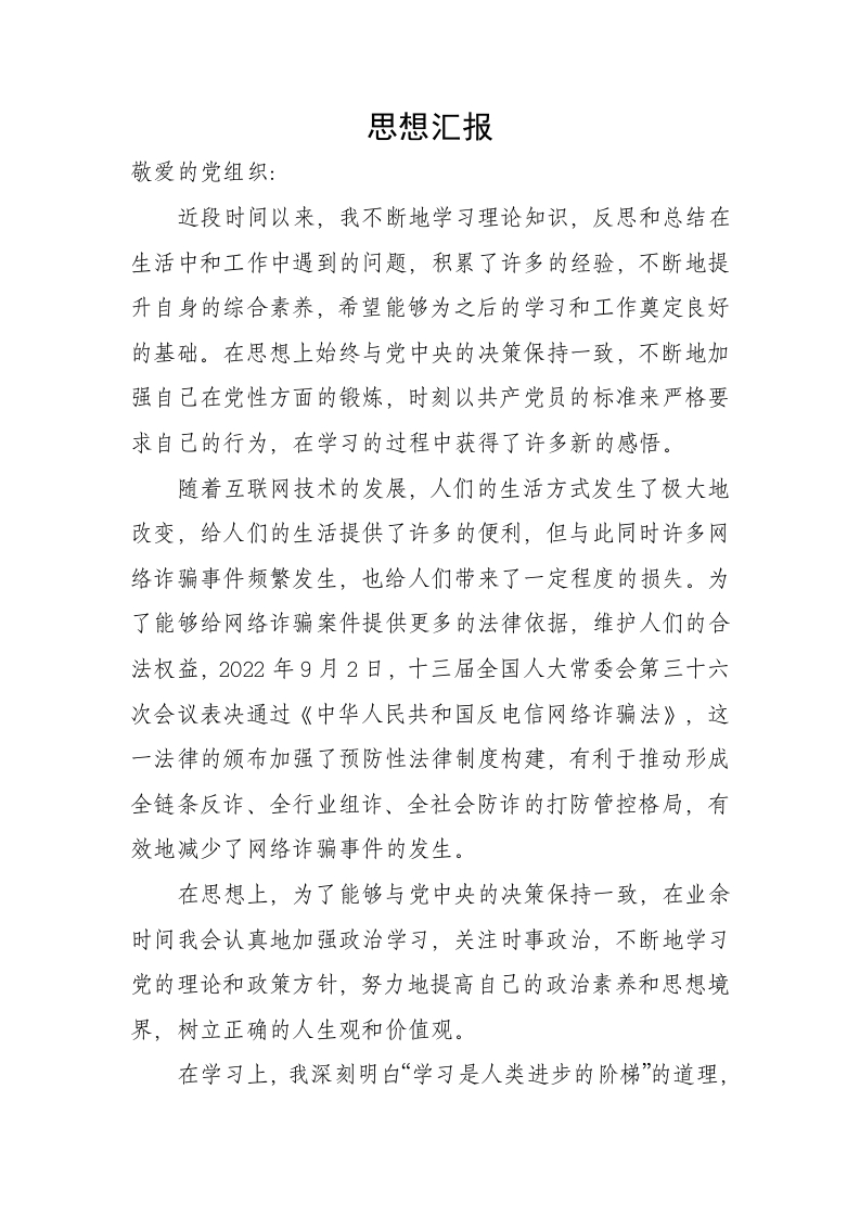 年总结思想汇报（15篇）