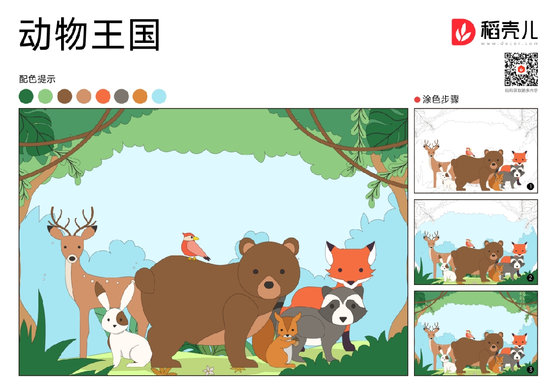 幼儿启蒙教育填色卡可爱卡通动物王国涂色画-知知文库网