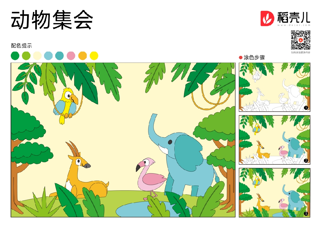 幼儿启蒙教育填色卡涂色卡卡通动物动物集会-知知文库网