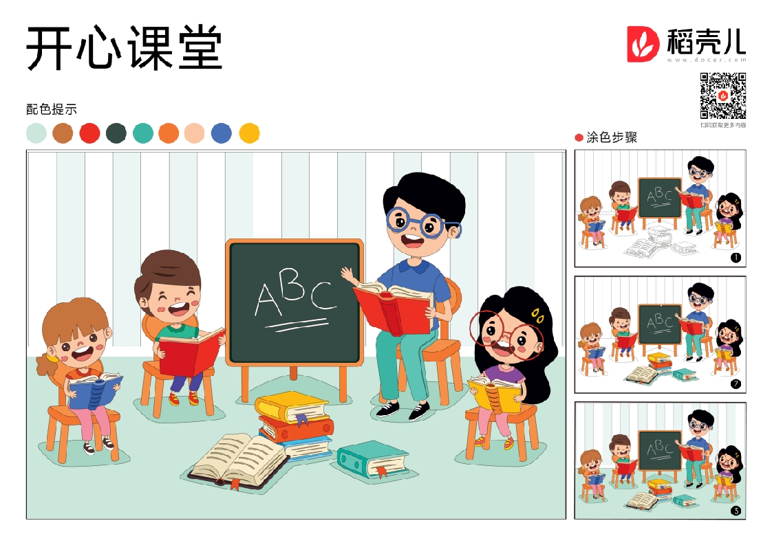 幼儿启蒙教育填色卡涂色卡可爱卡通开学啦开心课堂-知知文库网