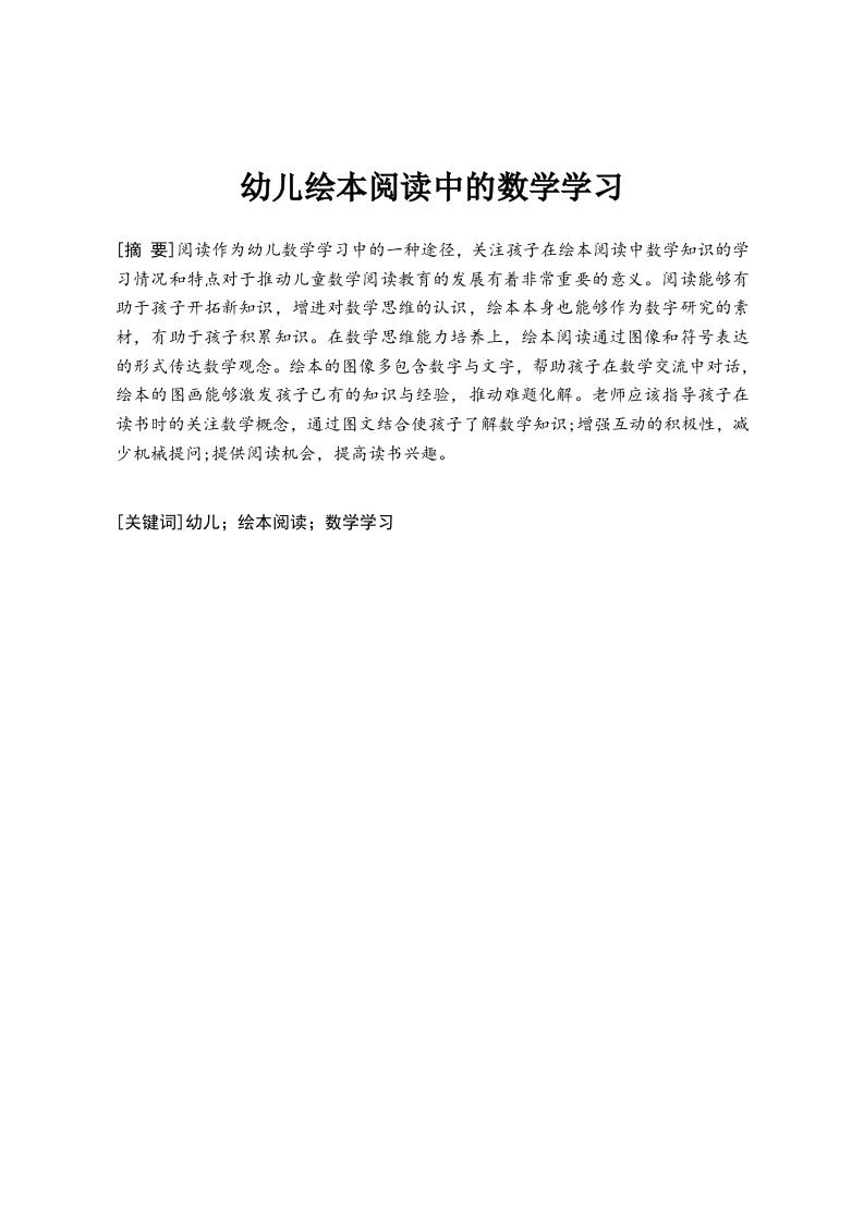 幼儿绘本阅读中的数学学习