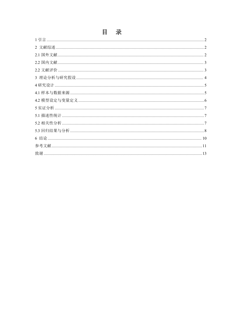 广告支出、行业竞争与公司绩效