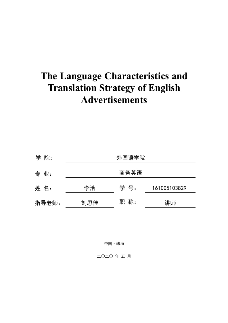 广告英语语言特点及其翻译策略（英文）
