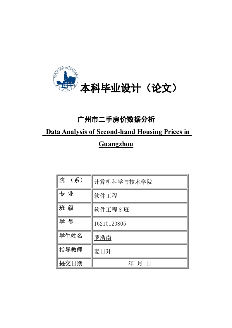 广州市二手房价数据分析-知知文库网