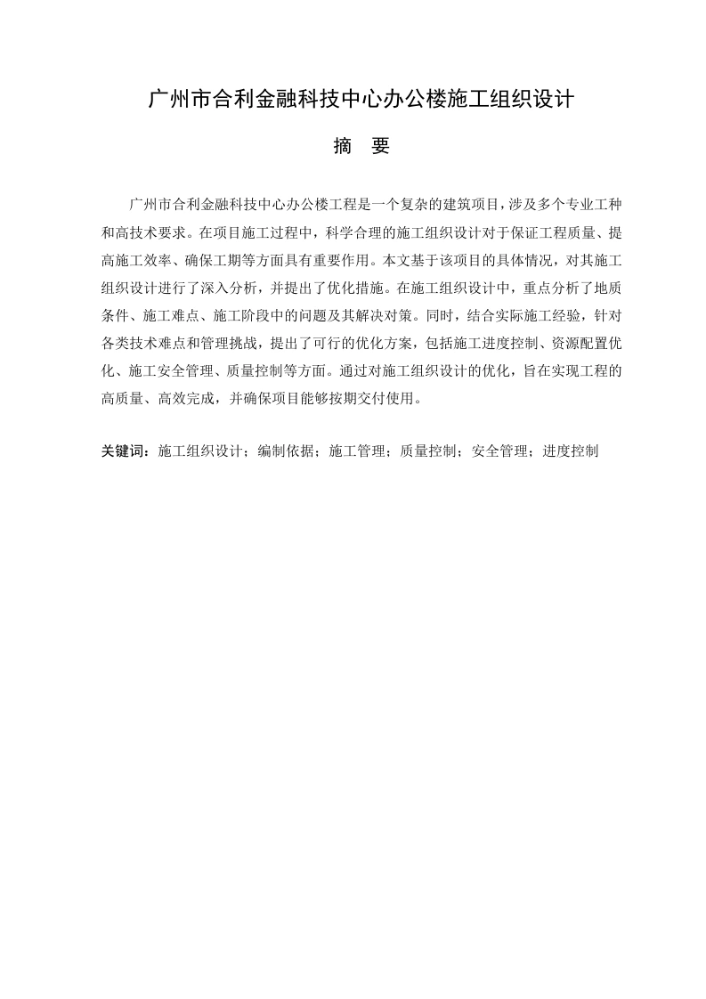 广州市合利金融科技中心办公楼施工组织设计-知知文库网