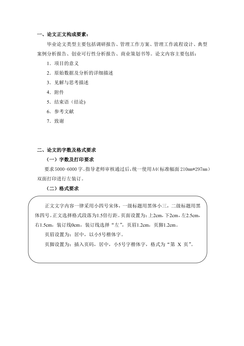 广州松田职业学院论文格式