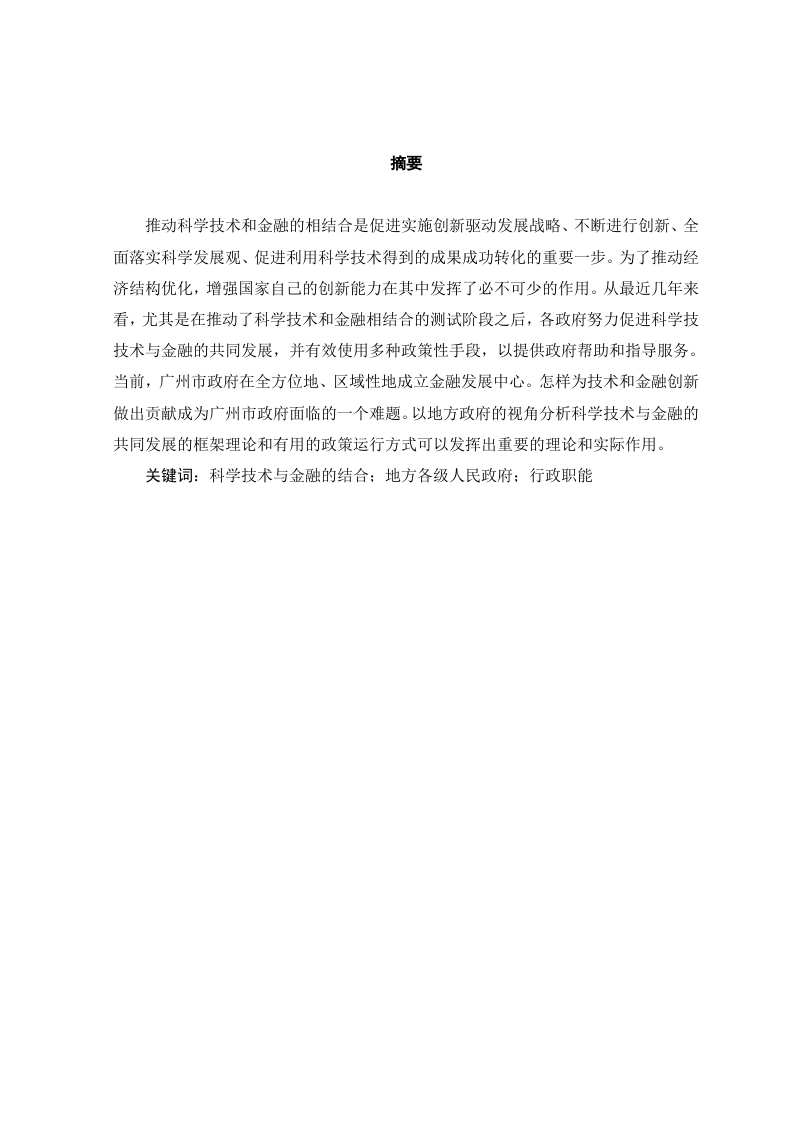 广州科技金融发展政策研究