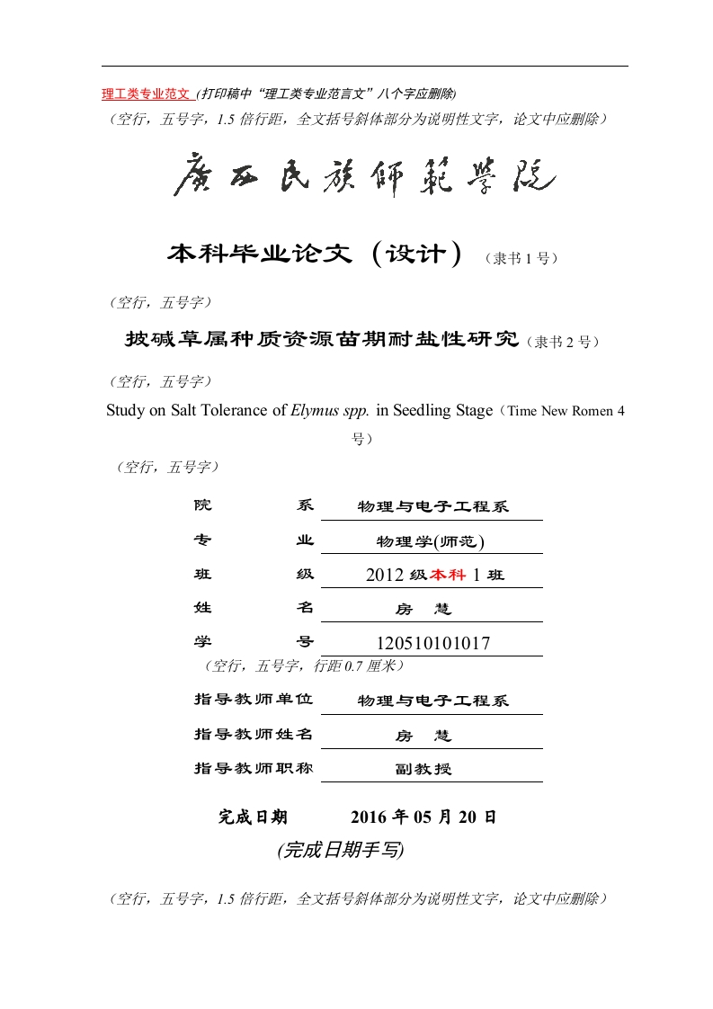 广西民族希望学院论文格式范文