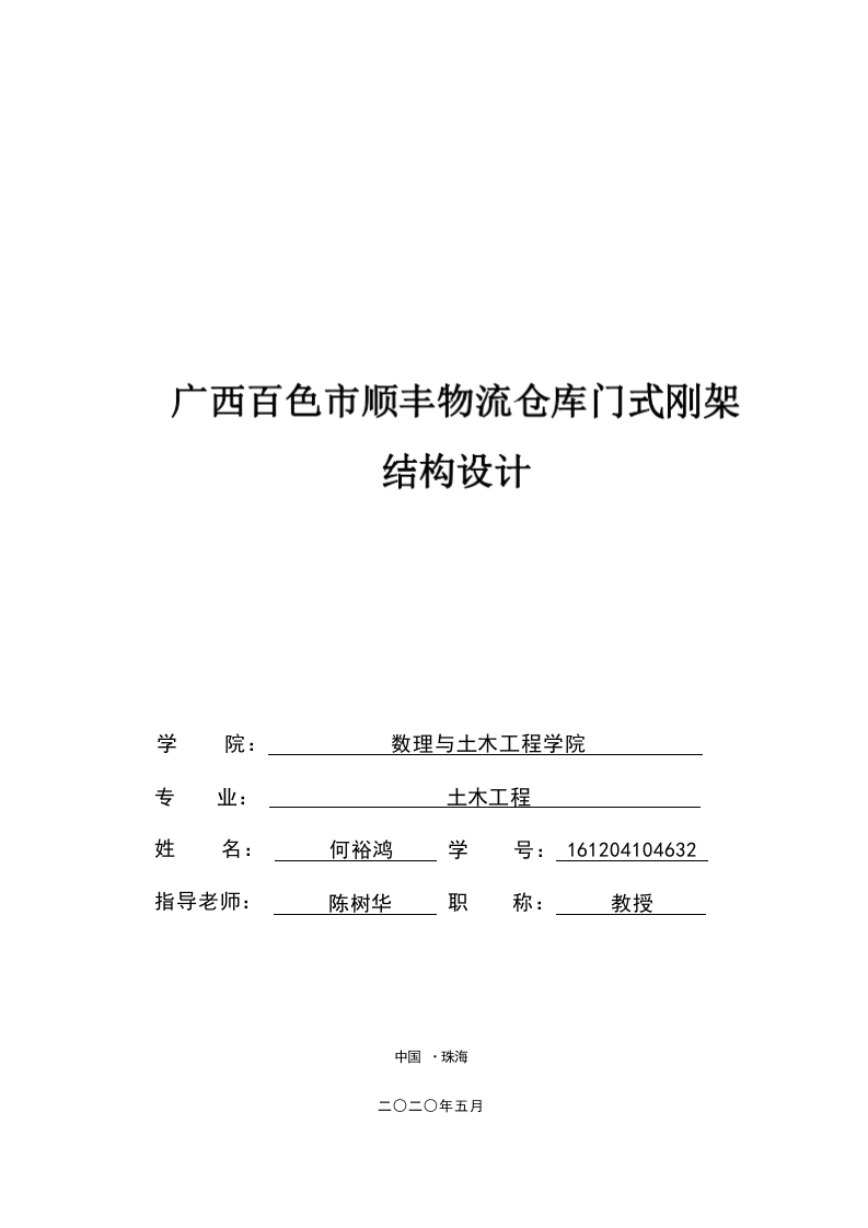 广西百色市顺丰物流仓库门式刚架结构设计-1-知知文库网