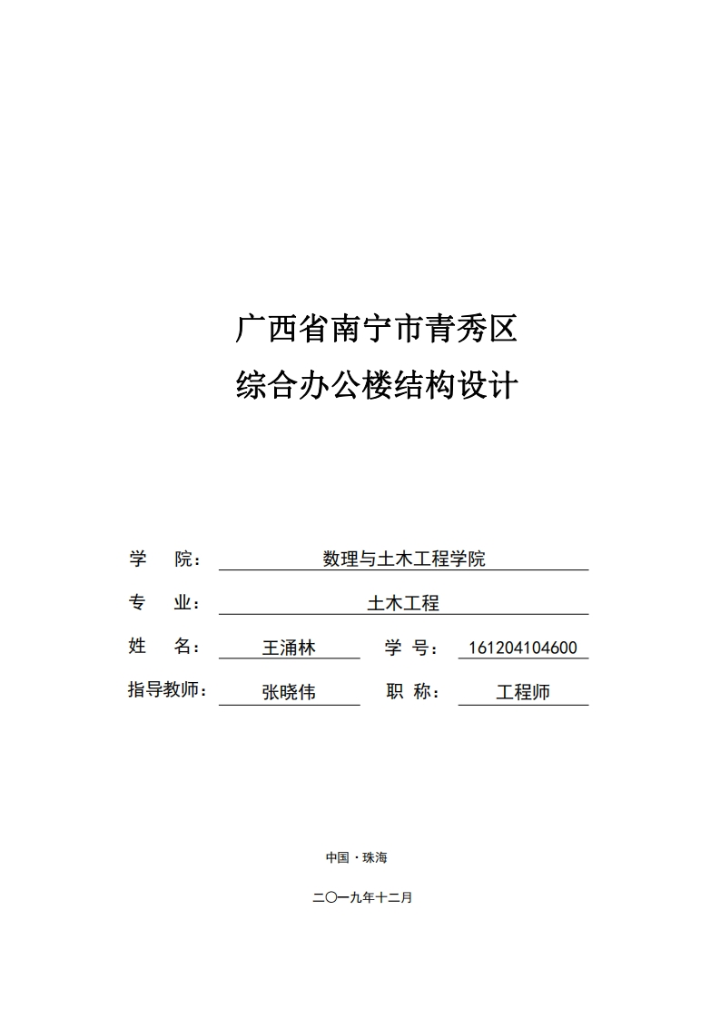 广西省南宁市青秀区综合办公楼的结构设计-知知文库网