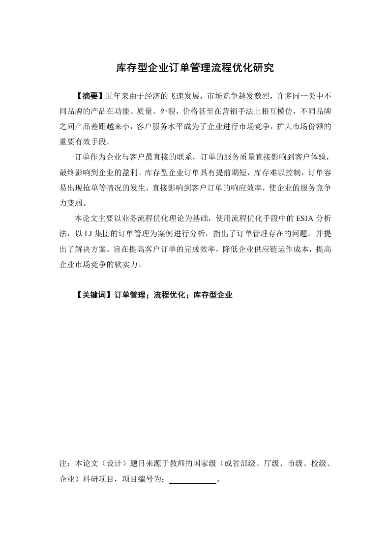 库存型企业订单管理流程优化研究