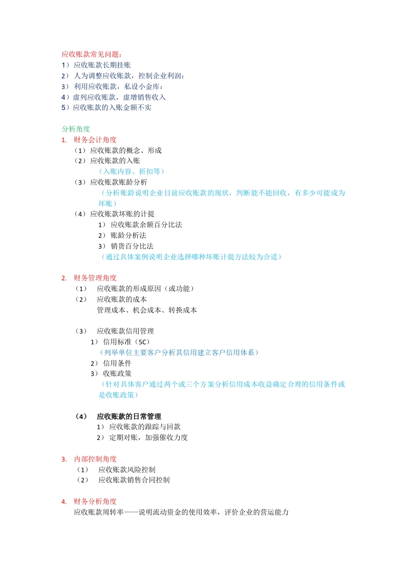 应收账款