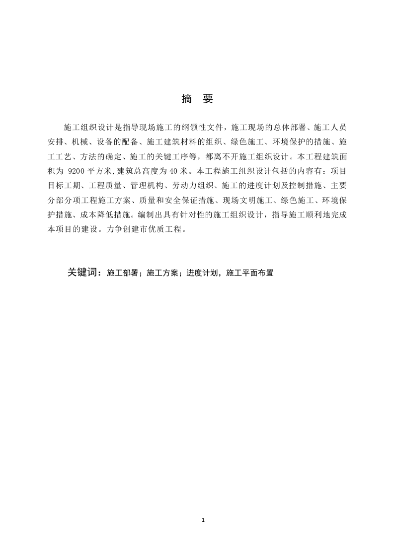 建湖县湖景壹号11楼工程施工组织设计