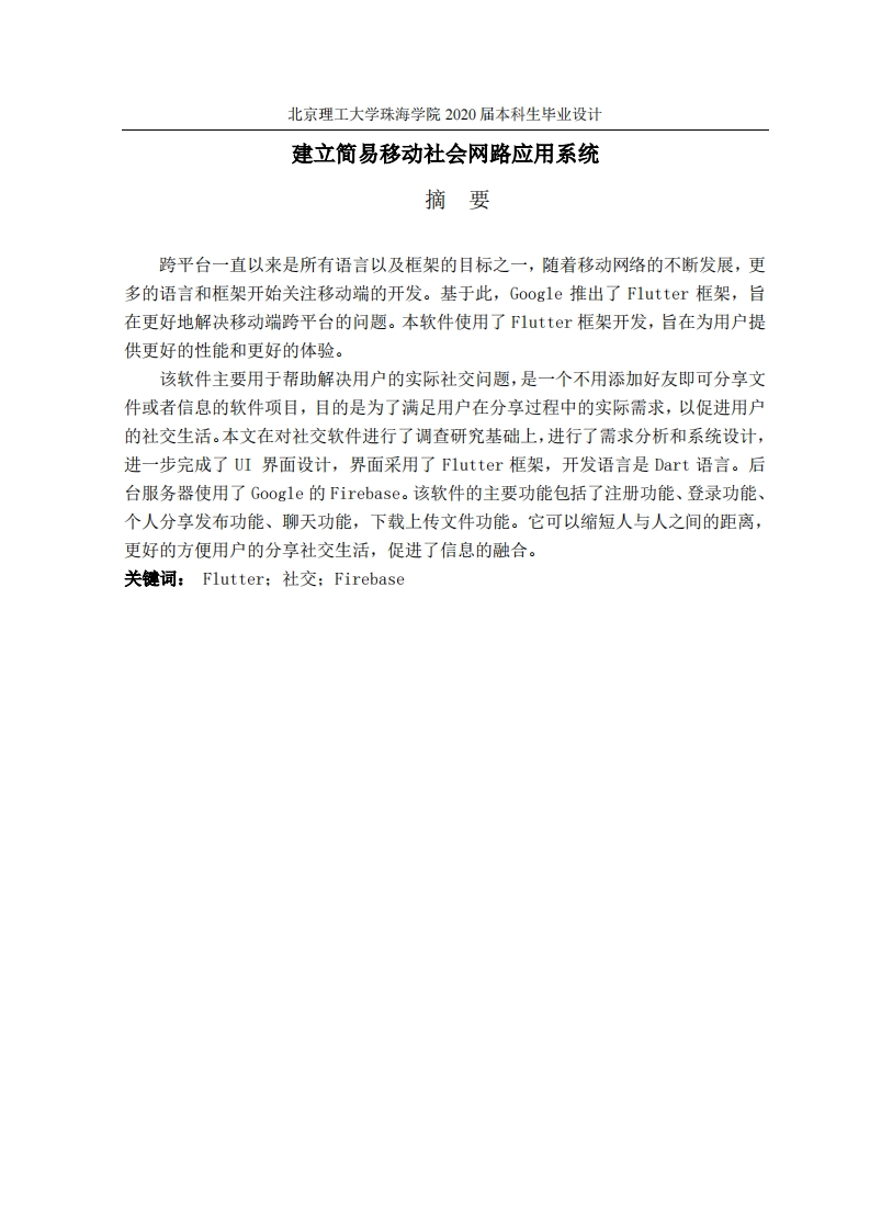 建立简易移动社会网路应用系统