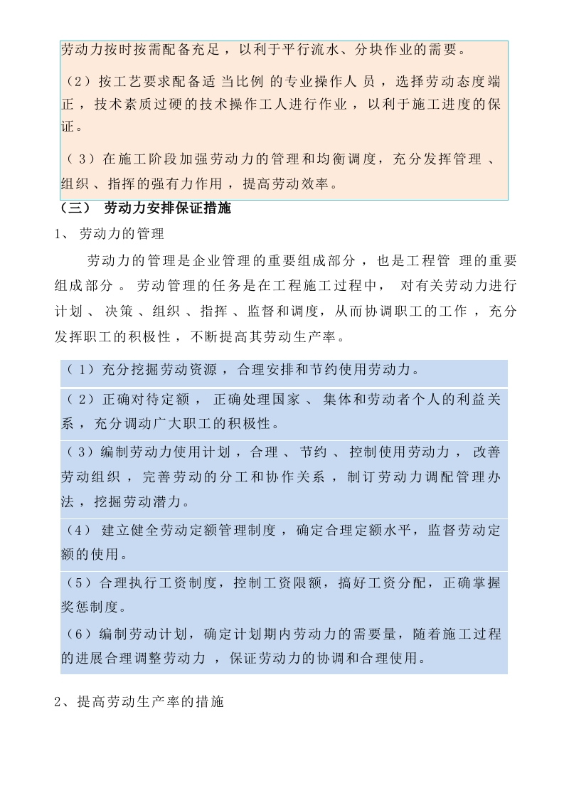 图片[11]-建筑劳务施工组织计划