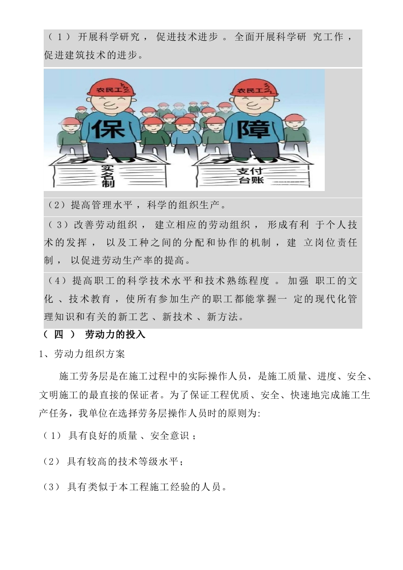 图片[12]-建筑劳务施工组织计划