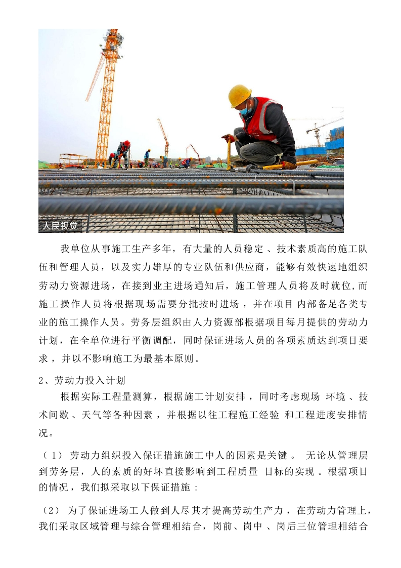 图片[13]-建筑劳务施工组织计划