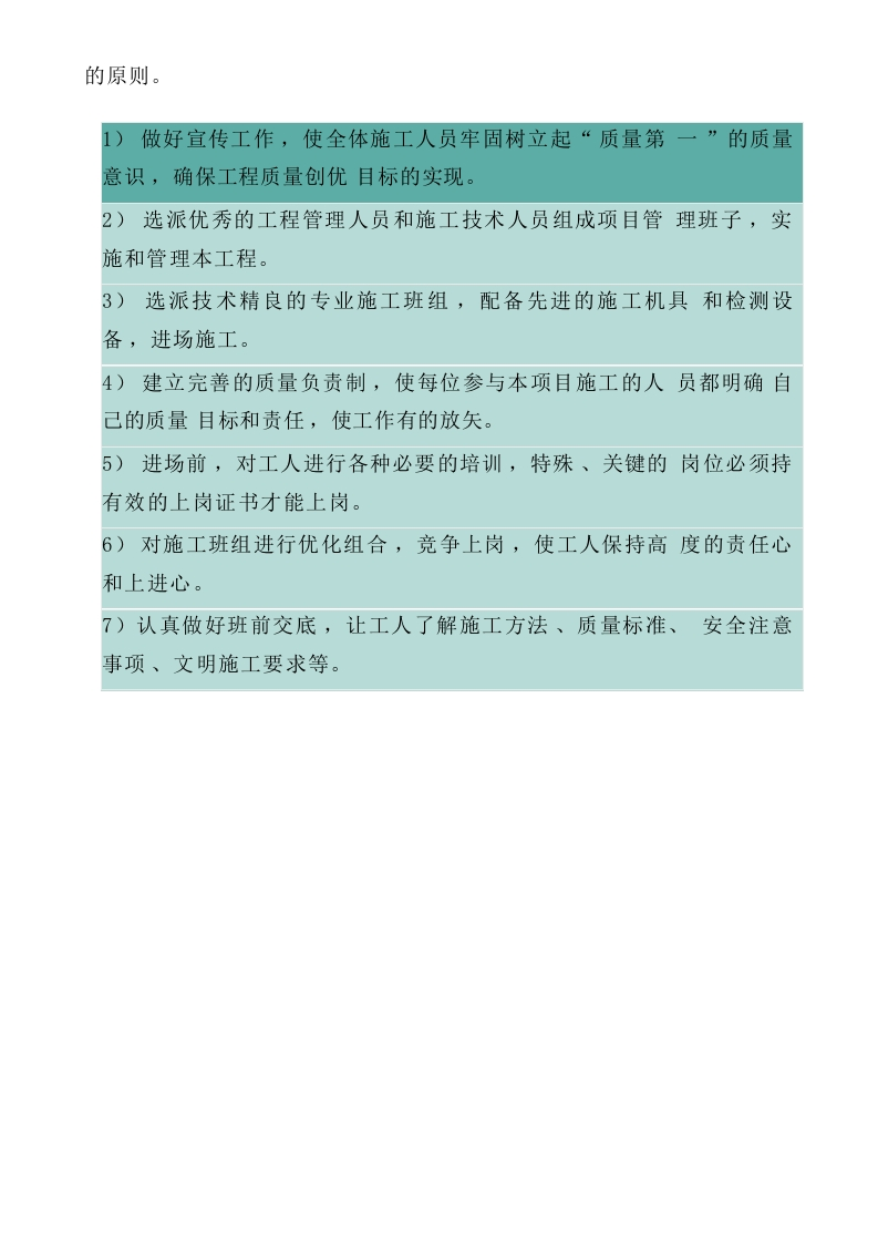 图片[14]-建筑劳务施工组织计划