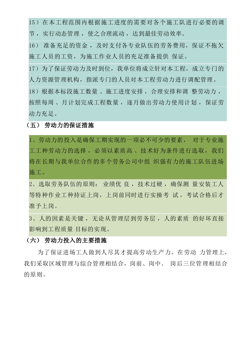 图片[16]-建筑劳务施工组织计划