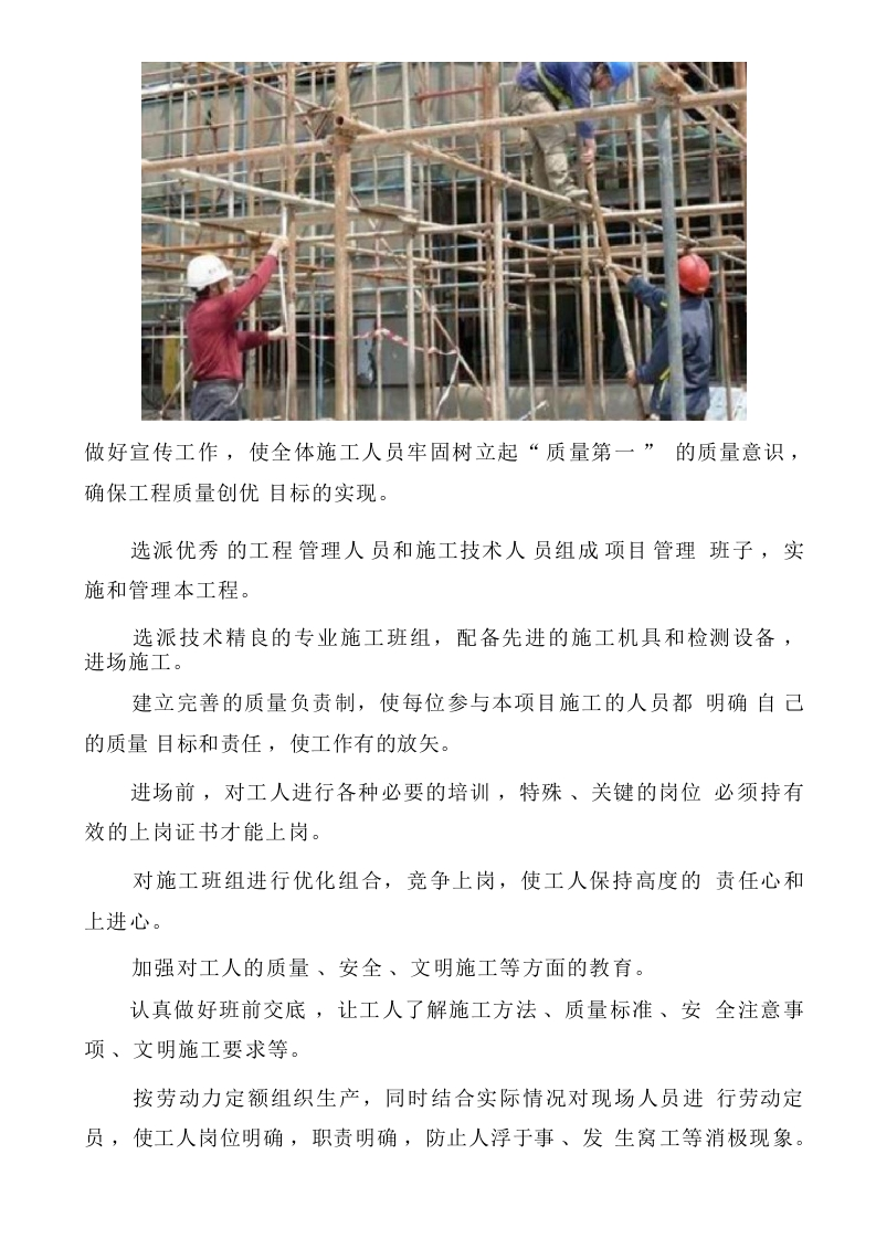 图片[17]-建筑劳务施工组织计划
