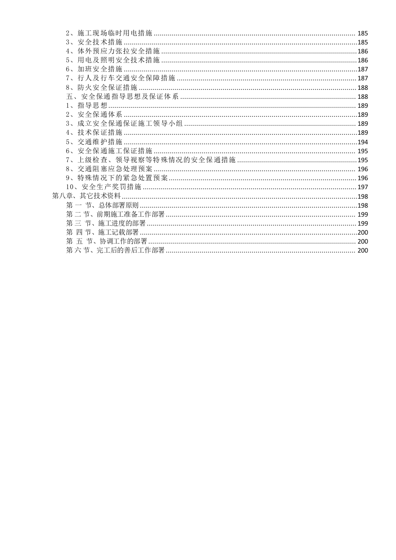 图片[3]-建筑劳务施工组织计划