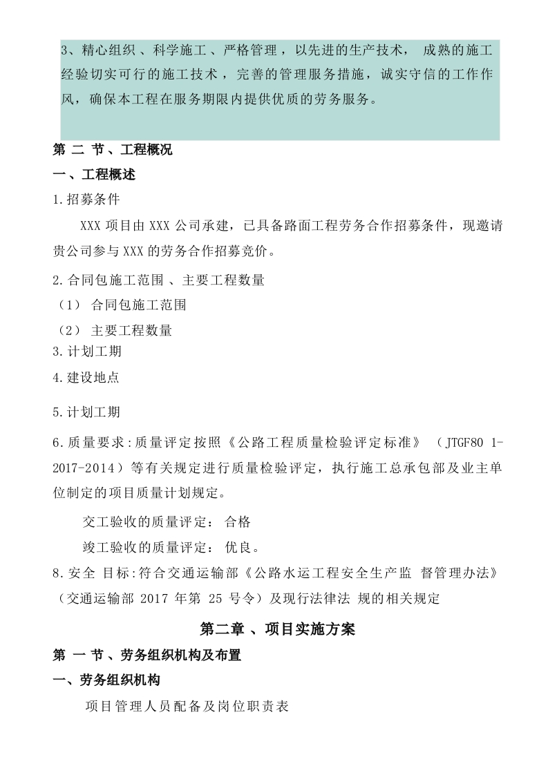 图片[5]-建筑劳务施工组织计划