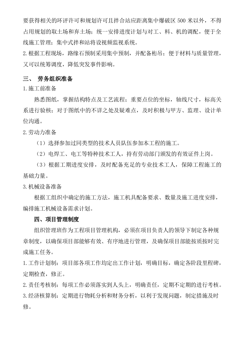 图片[7]-建筑劳务施工组织计划