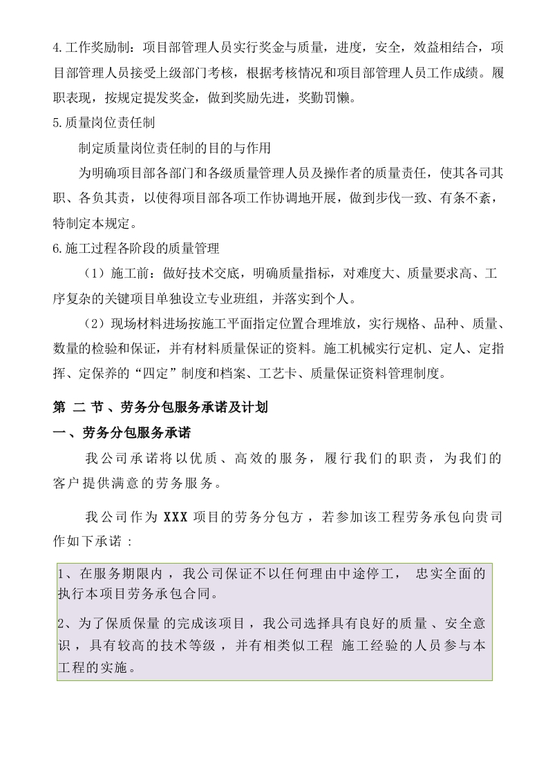 图片[8]-建筑劳务施工组织计划