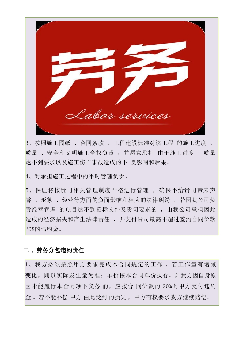 图片[9]-建筑劳务施工组织计划