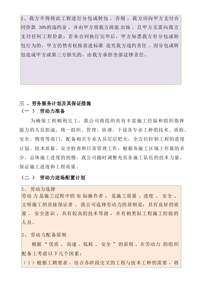 图片[10]-建筑劳务施工组织计划