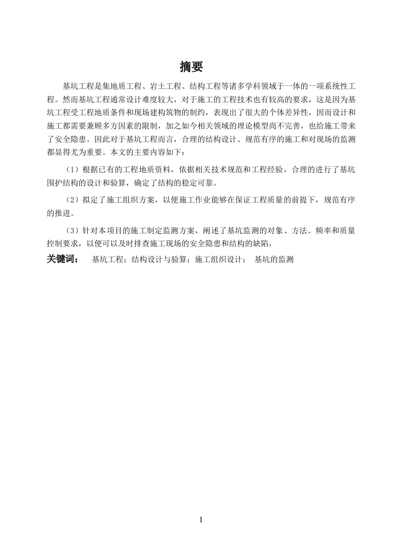 建设二路站的施工组织设计