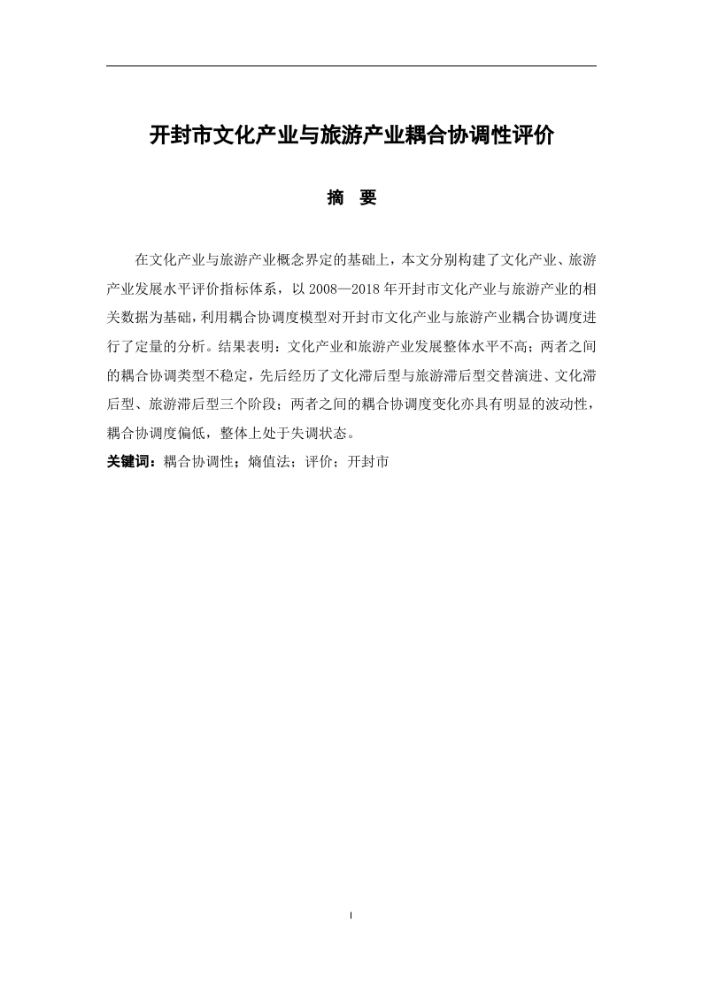 开封市文化产业与旅游产业耦合协调性评价