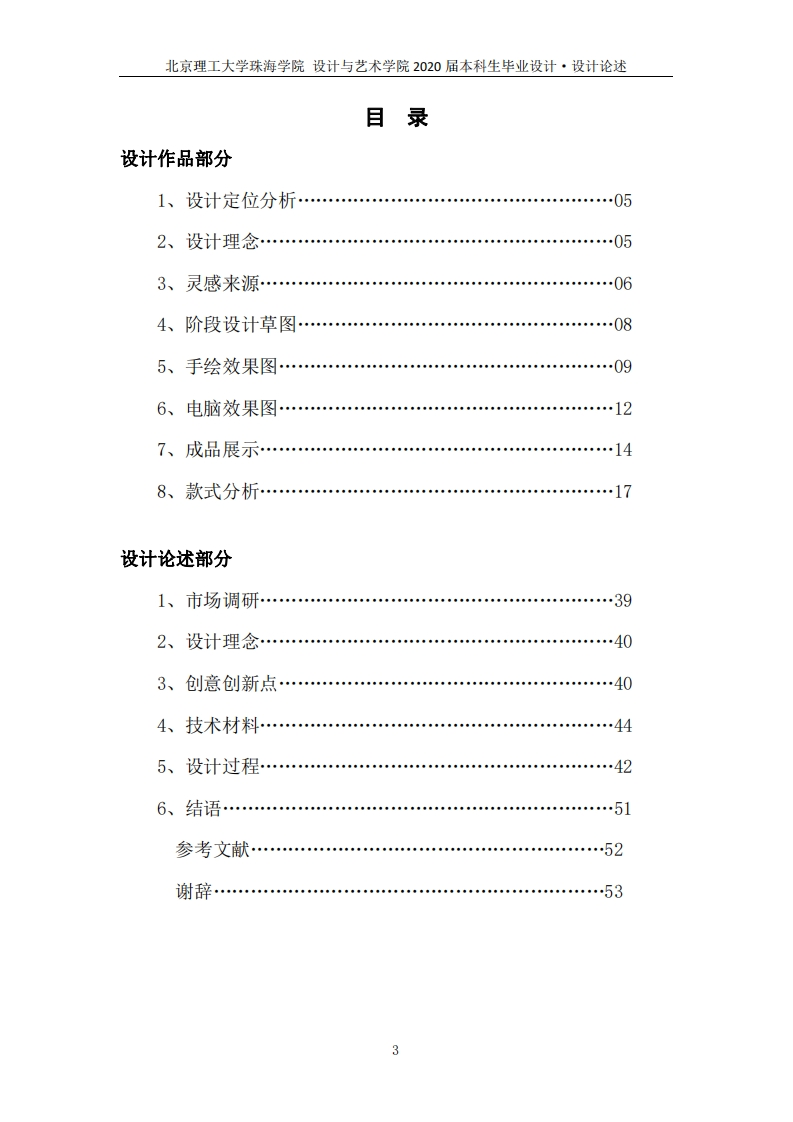 开平碉楼元素在女装上的应用