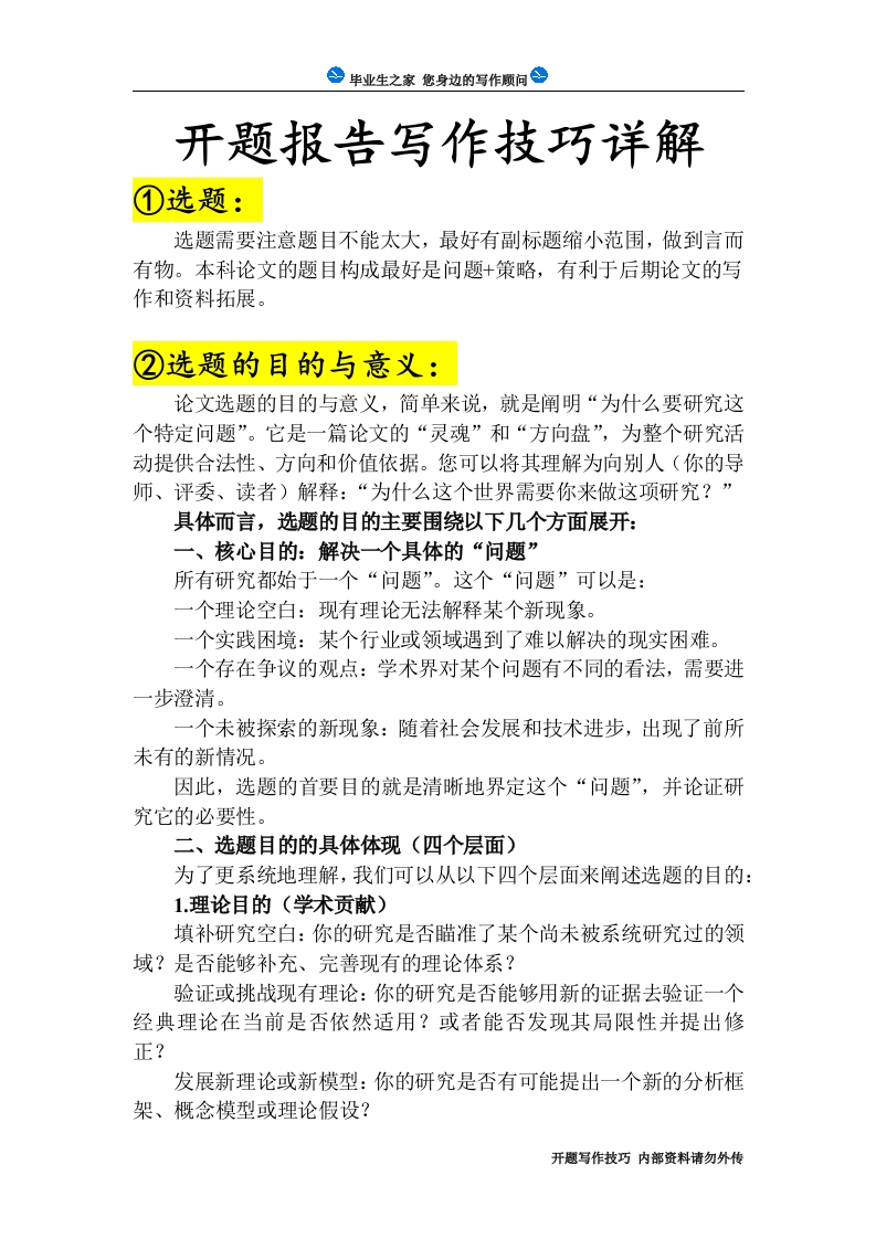 开题写作技巧