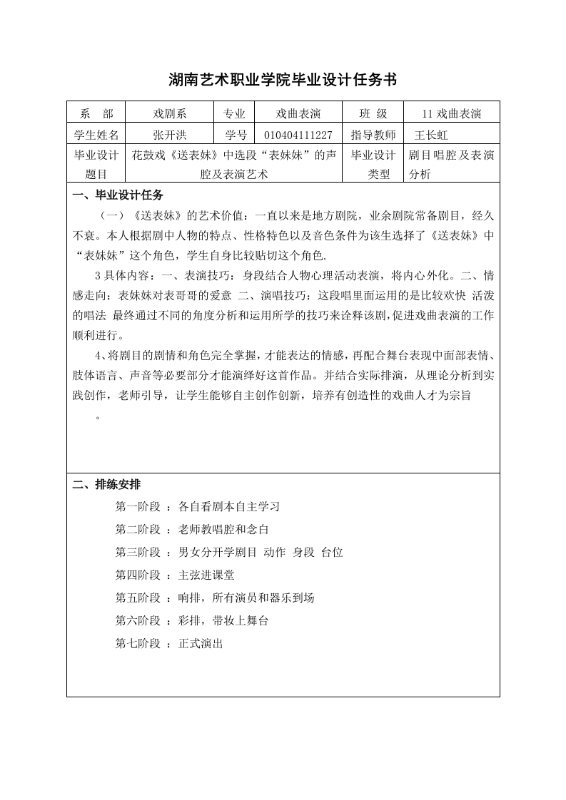 开题报告花鼓戏《送表妹》中“表妹妹”的声腔及表演艺术