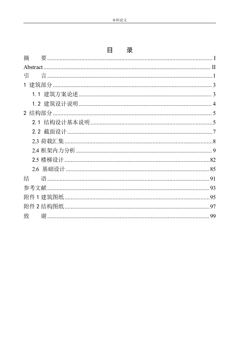 张家口市龙腾多层公寓建筑结构设计-知知文库网