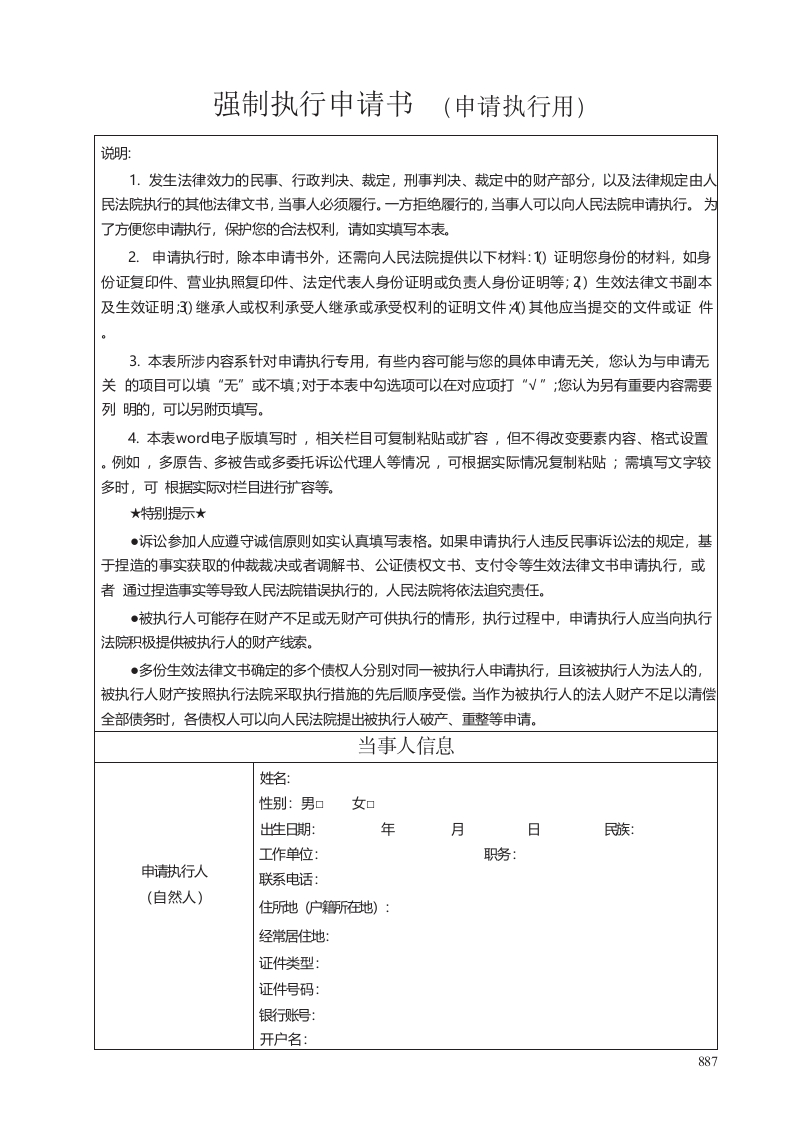 强制执行申请书