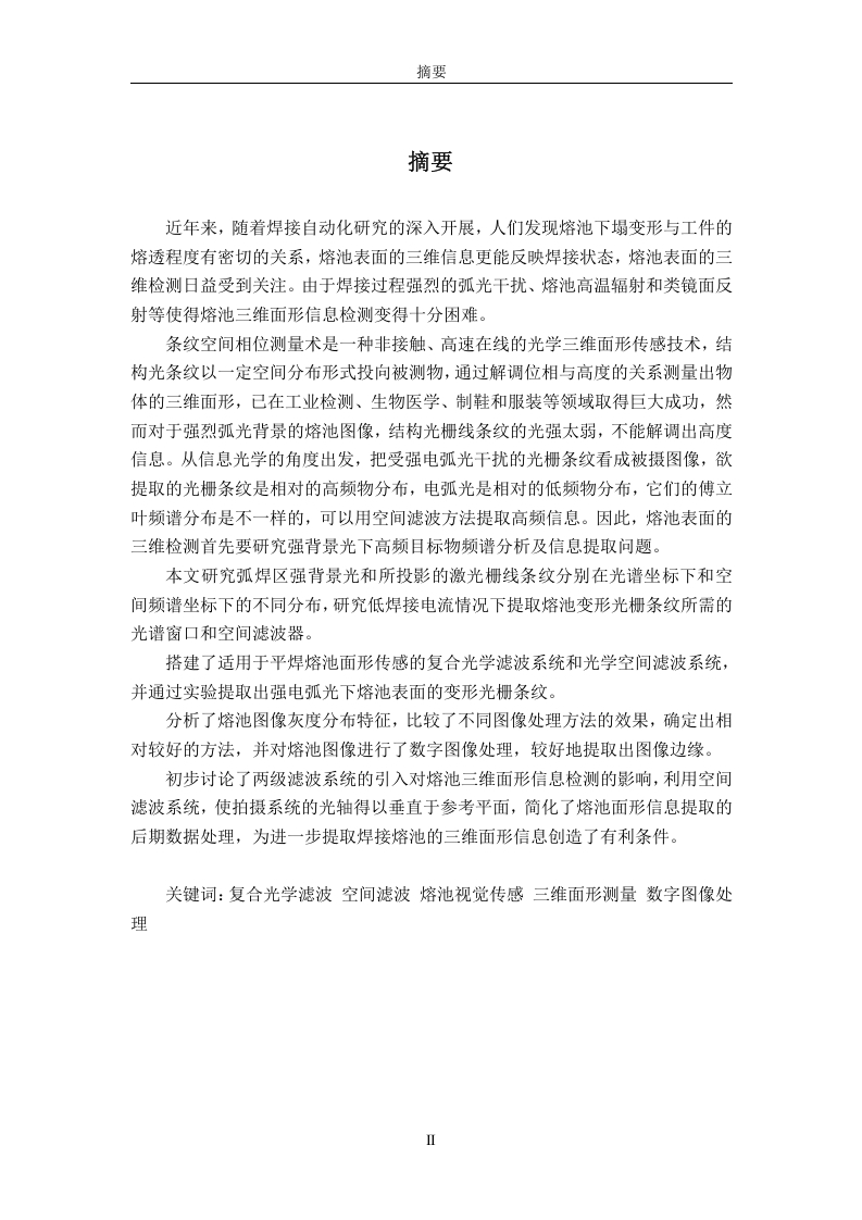 强背景光的高频目标物频谱分析及信息提取研究