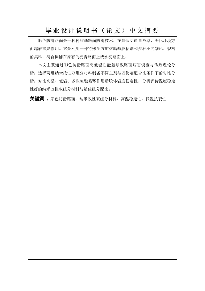 彩色防滑路面涂层材料高低温性能评价