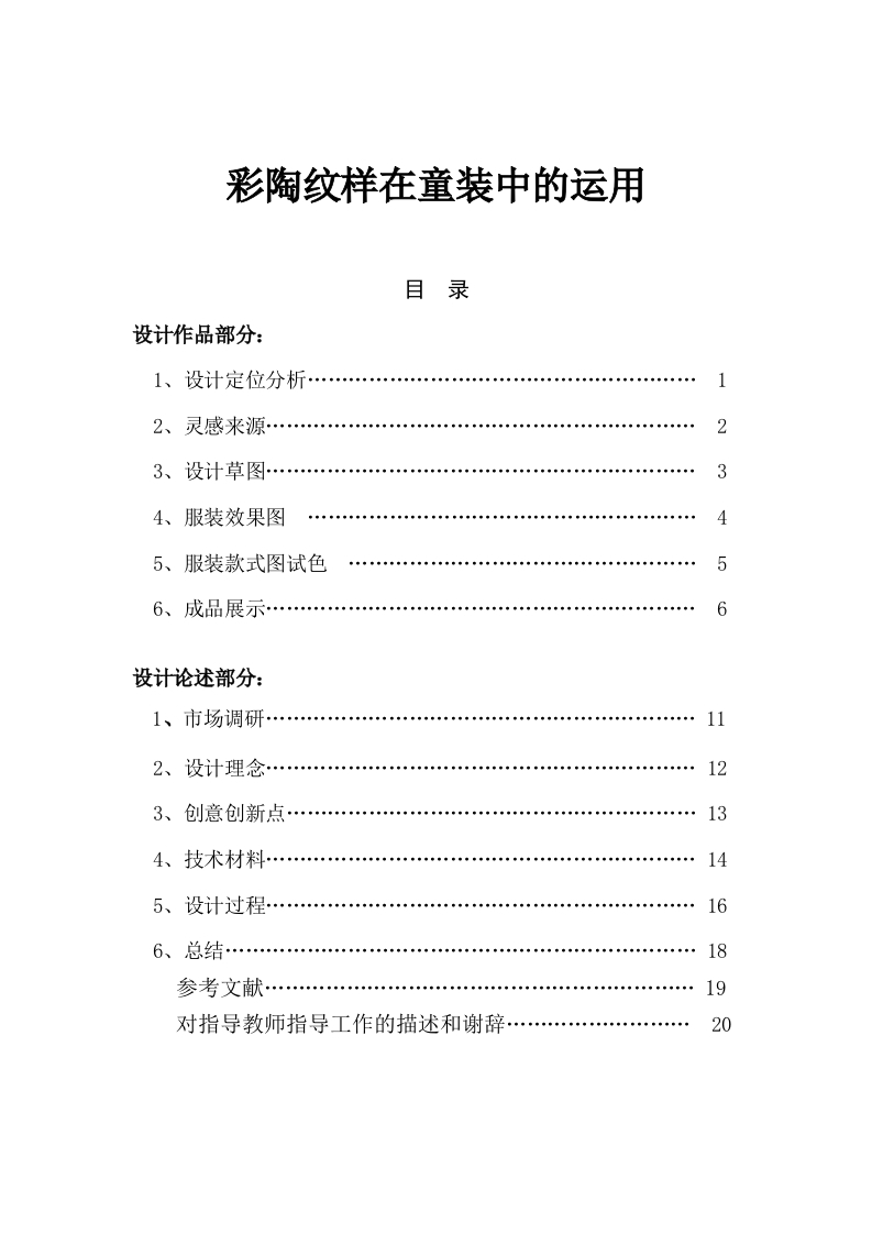 彩陶纹样在童装中的运用