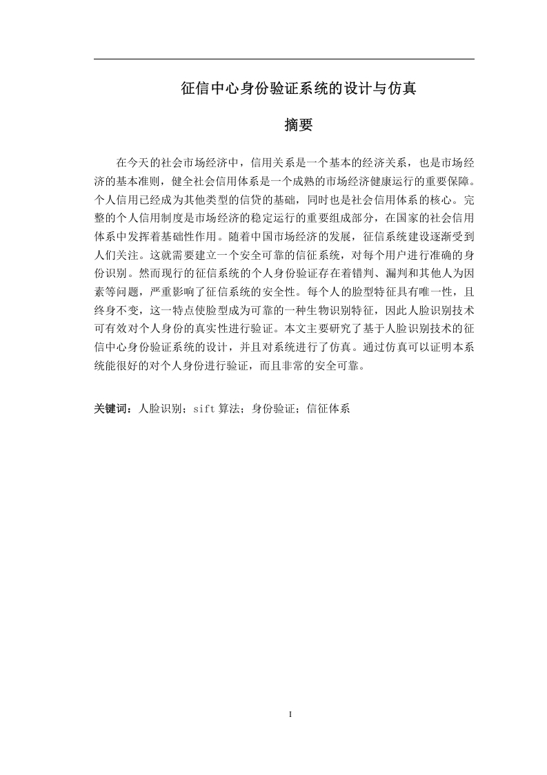 征信中心身份验证系统的设计与仿真-知知文库网