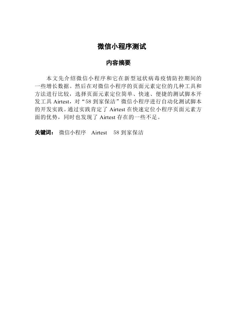 微信小程序测试
