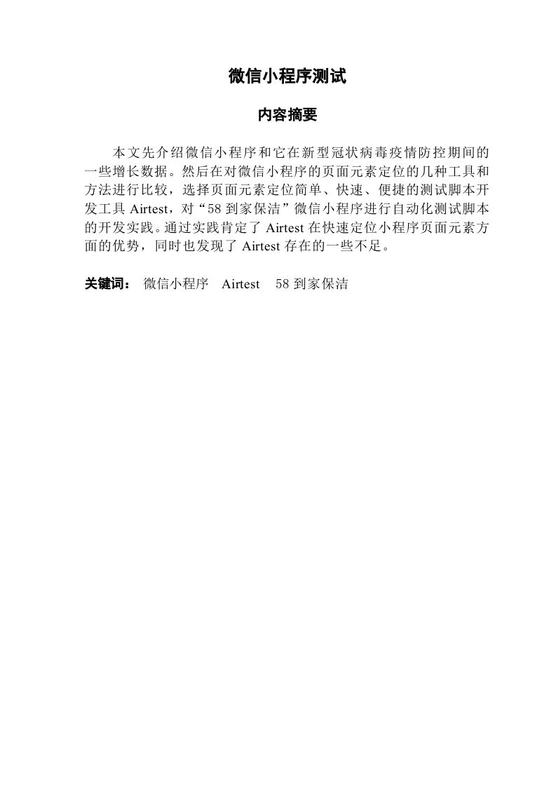 微信小程序测试-知知文库网