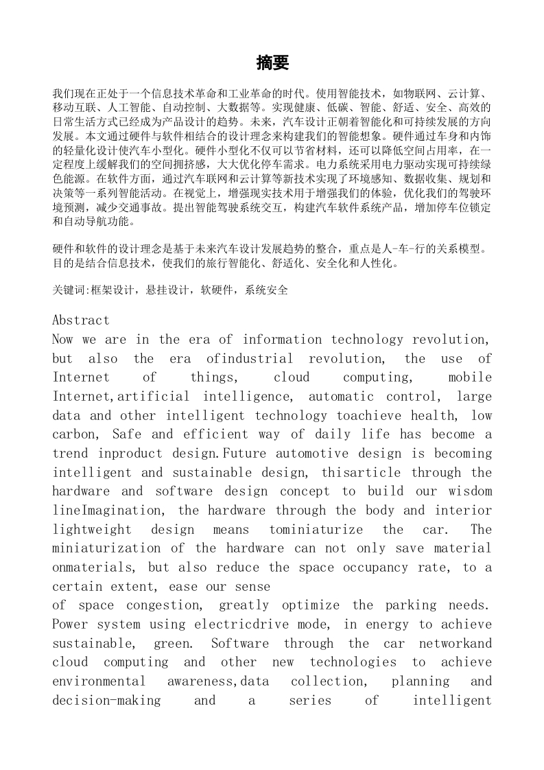微型电动车车架及悬架系统设计-知知文库网